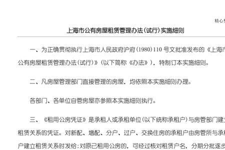 国有房屋出租管理实施细则