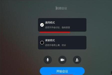 钉钉视频会议里联席是什么意思