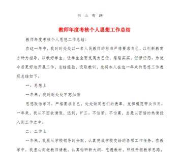 教师职称总结如何做到有亮点