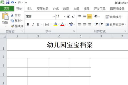 快乐家园宝宝档案怎么写