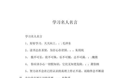 关于学习与实践的名言