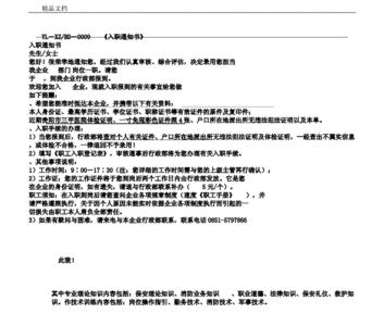 外包公司入职有通知吗