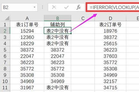 excel表格数据匹配方法