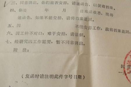 调令函什么意思