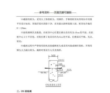 灌注桩静载桩帽做法