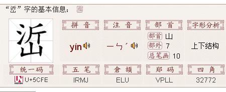 属性为山的字有哪些