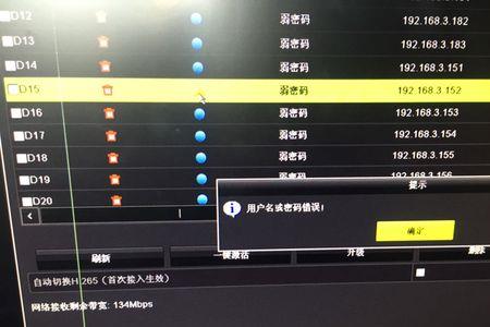 摄像头连接密码错误怎么办