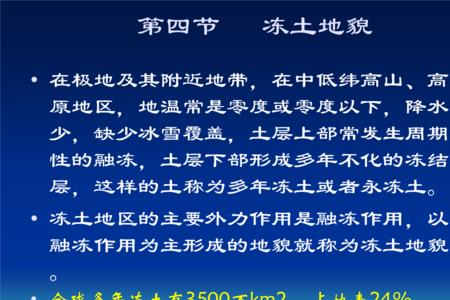 冻土融化为什么会形成湿地