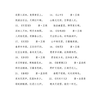 有关汉字的古诗3首五言绝句