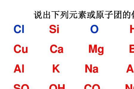 氧化亚铁原子团化合价