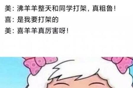 沸羊羊的意思