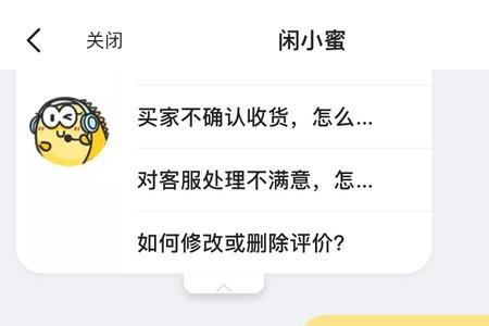 闲鱼人工客服可以关闭订单吗