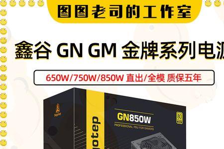 鑫谷gn850金牌电源测评