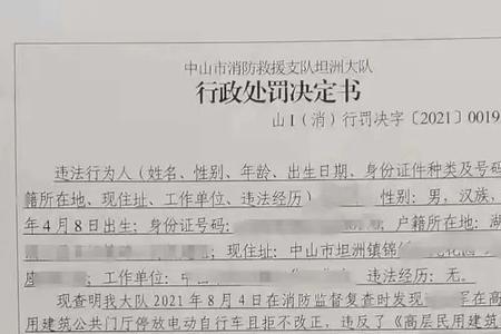 电动车处罚决定书编号怎么查找