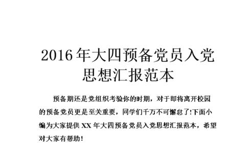 大四下学期还能发展预备党员吗