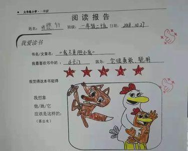 孩子的话怎么写读书报告册