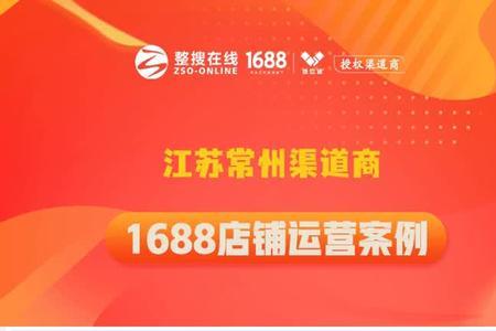 1688运营提成多少