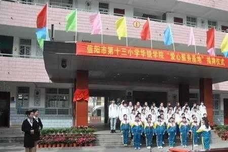 信阳哪个小学是省重点小学