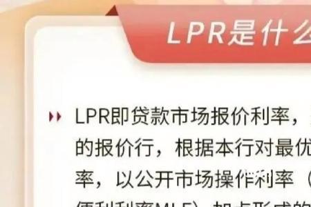 怎么查商贷是固定利率还是lpr