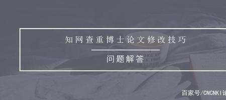 语义重复会被知网查重吗