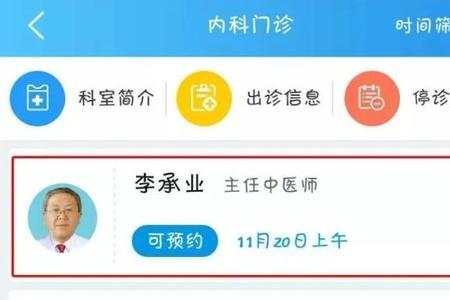 武汉市中医院网上预约挂号步骤