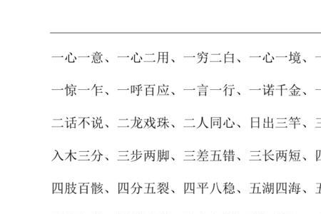 来去成语有哪些数字成语