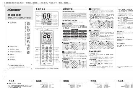 天启空调遥控器代码是多少