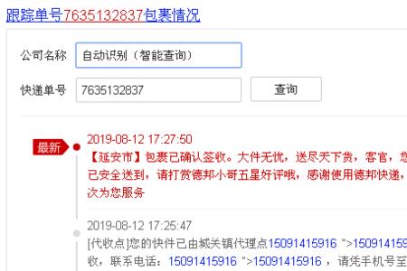 德邦快递显示签收本人没有收到