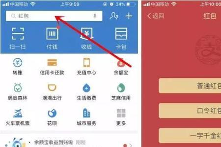 支付宝红包码怎么用