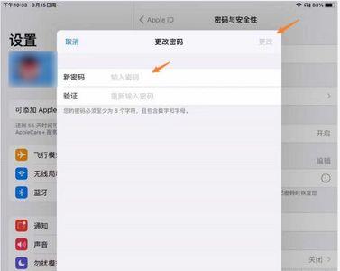 小新pad平板怎么改密码