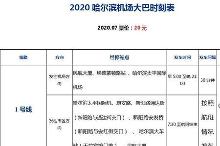 潍坊到济南机场大巴时刻表2022