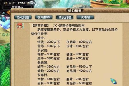 梦幻129跑商多久可以跑一票