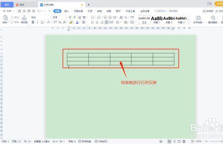 wps中预设样式如何设置优先