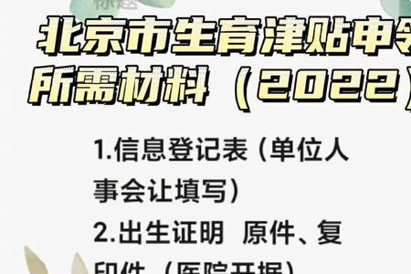 北京生育津贴2022年按多少天算