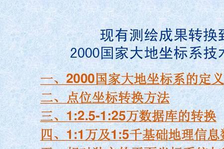 国家2000坐标系表示方法