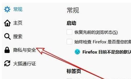 火狐浏览器连接不安全怎么解除