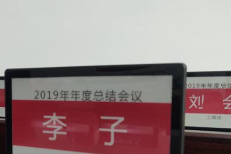 会议桌牌字体大小怎么设置