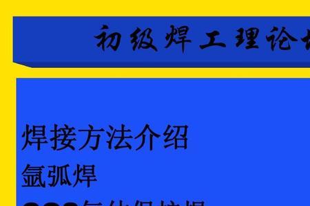 气体保护焊应注意哪些事项