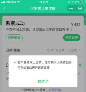 高铁票退票没到账怎么查