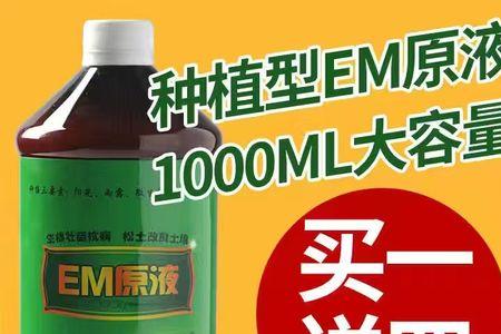 em菌原露兑水可以浇花吗