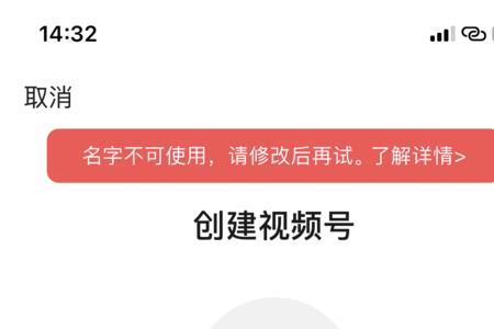 视频号怎么显示名字已使用