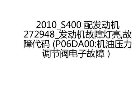 奔驰凌特柴油发动机故障灯亮