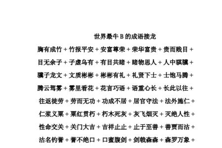 四字成语接龙最后一个接不了