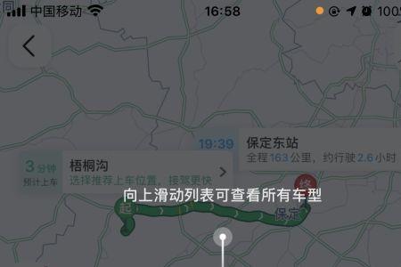 高德地图怎么取消打车