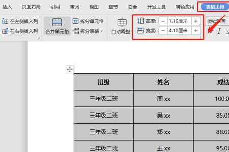 平板word表格怎么调整格式