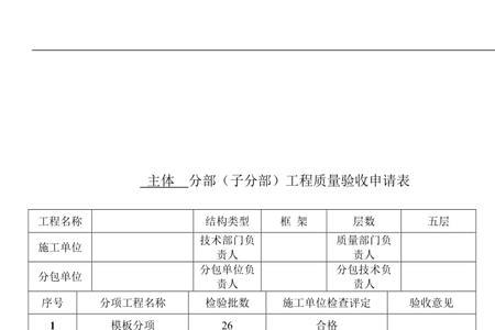 主体验收和结构验收有什么区别