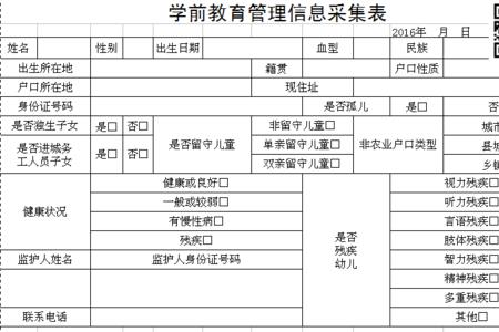 幼儿园有学籍吗