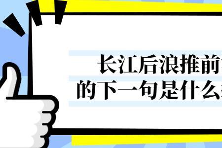 夜来风雨声搞笑下一句