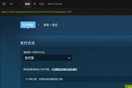 steam外区怎么支付