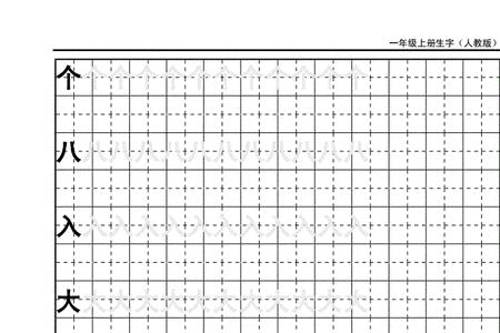 海燕全文田字格